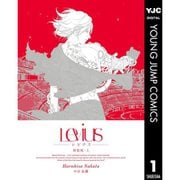 【期間限定30％ポイント還元2025年11月6日まで】Levius 新装版 1～2巻セット [電子書籍]
