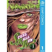 【期間限定30％ポイント還元2025年11月6日まで】ジョジョの奇妙な冒険 第7部 スティール・ボール・ラン 1～24巻セット [電子書籍]
