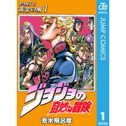【期間限定30％ポイント還元2025年11月6日まで】ジョジョの奇妙な冒険 第5部 黄金の風 1～10巻セット [電子書籍]