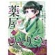 薬屋のひとりごと 1～16巻 通常版セット [電子書籍]
