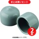 IWATA 保護キャップ 丸（1個入）灰 [型番：HLGY240-2-P] ×2個セット