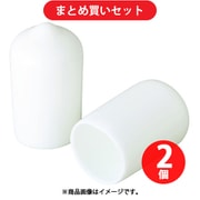 IWATA 保護キャップ 丸（1個入）白 [型番：HLWH220-P] ×2個セット