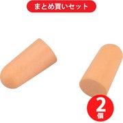アズワン AS 耳栓JY-30 [型番：1-900-01] ×2個セット
