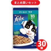 【まとめ買い割引】フィリックス ネスレ日本 やわらかグリル ゼリー仕立て ツナ [猫用 キャットフード 50g 18歳から 総合栄養食] ×30個セット