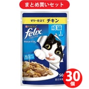 【まとめ買い割引】フィリックス ネスレ日本 やわらかグリル ゼリー仕立て 成猫 チキン [猫用 キャットフード 50g 総合栄養食] ×30個セット
