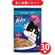 【まとめ買い割引】フィリックス ネスレ日本 やわらかグリル ゼリー仕立て 子ねこ ツナ [猫用 キャットフード 50g 総合栄養食] ×30個セット