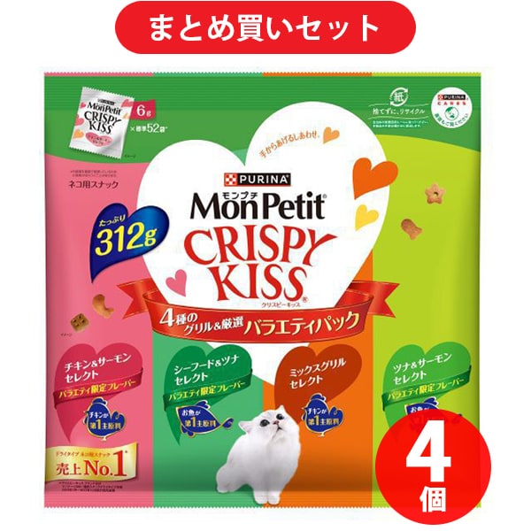 【まとめ買い割引】モンプチ MonPetit ネスレ日本 モンプチ クリスピーキッス バラエティパック 4種のグリル厳選 312g ×4個セット