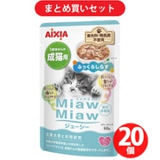 【まとめ買い割引】ミャウミャウ MiawMiaw MiawMiawジューシー ふっくらしらす [猫用 ウェットフード 60g 総合栄養食] ×20個セット