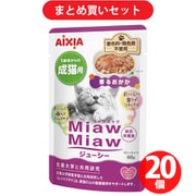 【まとめ買い割引】ミャウミャウ MiawMiaw MiawMiawジューシー 香るおかか [猫用 ウェットフード 60g 総合栄養食] ×20個セット