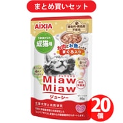 【まとめ買い割引】ミャウミャウ MiawMiaw MiawMiawジューシー お肉とお魚ミックス まぐろ入り [猫用 ウェットフード 60g 総合栄養食] ×20個セット