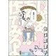 じゃあ、あんたが作ってみろよ 【かきおろし漫画付】 1～3巻セット [電子書籍]
