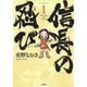 信長の忍び 1～23巻セット [電子書籍]