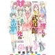 【期間限定価格 2025年11月21日まで】推しが武道館いってくれたら死ぬ 1～11巻セット [電子書籍]