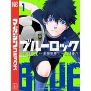 【期間限定価格 2025年11月30日まで】ブルーロック 1～35巻セット [電子書籍]