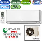 除菌・脱臭・お掃除エアコン(8畳) RAS-S25X-W(ピュアホワイト) ミストで清潔 ステンレス・クリーン白くまくん