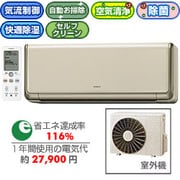 除菌・脱臭・お掃除エアコン(12畳) RAS-S36X-C(シャインベージュ) ミストで清潔 ステンレス・クリーン白くまくん