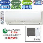 気流・空清・お掃除エアコン(14畳) MSZ-ZW408S-W(クリアホワイト) 霧ヶ峰ムーブアイ