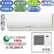 気流・空清・お掃除エアコン(23畳) MSZ-ZW718S-W(クリアホワイト) 霧ヶ峰ムーブアイ