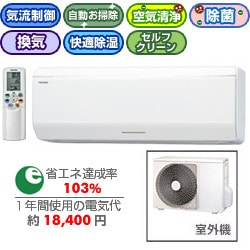 いいネット通販 - 全国送料無料でお届けします ヨドバシ.com 空清・換気・お掃除エアコン（8畳 TOSHIBA 東芝 - エアコン