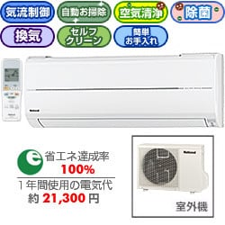 ヨドバシ.com - パナソニック Panasonic 気流・除菌・お掃除エアコン 