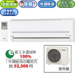 除菌・脱臭・除湿エアコン（16畳） CS-V508A2-W（クリスタルホワイト）