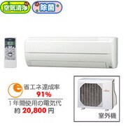 空清・除菌エアコン（8畳） AS-E25T-W（ホワイト）