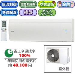 ヨドバシ.com - 東芝 TOSHIBA 換気・空清・気流・お掃除エアコン