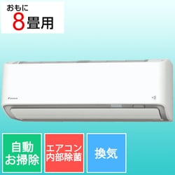 ヨドバシ.com - ダイキン DAIKIN お掃除エアコン （8畳・単相