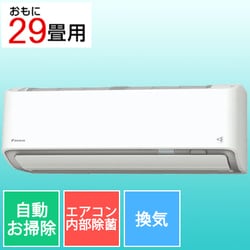 ヨドバシ.com - ダイキン DAIKIN お掃除エアコン （29畳・単相200V） うるさらX Rシリーズ 換気機能 ホワイト AN90YRP-W  通販【全品無料配達】