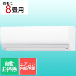 メーカー直売 - 人気ランキング ヨドバシ.com - 富士通ゼネラル FUJITSU GENERAL エアコン （8畳 エアコン