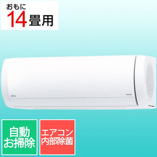 エアコン （14畳・単相200V） nocria（ノクリア） Xシリーズ ホワイト AS-X405S2W