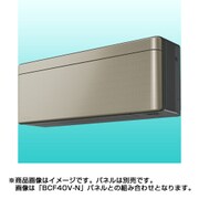 エアコン パネル（BCF40V）別売り S40VTSXP
