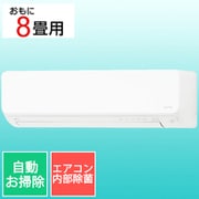 エアコン （8畳・単相100V） DNシリーズ nocria（ノクリア） エアコン内部除菌 ホワイト AS-DN251L-W