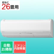 エアコン （26畳・単相200V） 白くまくん Xシリーズ スターホワイト RAS-X80L2 W