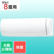 お掃除エアコン （8畳・単相100V） nocria（ノクリア） Xシリーズ エアコン内部除菌 ホワイト AS-X251L-W