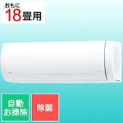 お掃除エアコン (18畳・単相200V) nocria(ノクリア) Xシリーズ エアコン内部除菌 ホワイト AS-X561L2W