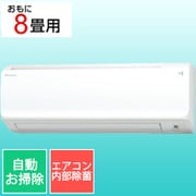 寒冷地向けエアコン スゴ暖 (8畳・単相100V) HXシリーズ ホワイト S25YTHXS-W