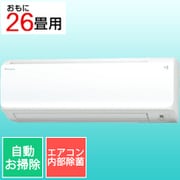 寒冷地向けエアコン スゴ暖 (26畳・単相200V) DXシリーズ ホワイト S80YTDXP-W