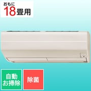 お掃除エアコン (18畳・単相200V対応) 霧ヶ峰 Zシリーズ 除菌機能 ブラウン MSZ-ZW5621S-T