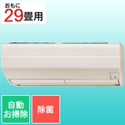 お掃除エアコン (29畳・単相200V対応) 霧ヶ峰 Zシリーズ 除菌機能 ブラウン MSZ-ZW9021S-T