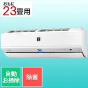 プラズマクラスターNEXT搭載 エアコン (23畳・単相200V) N-Xシリーズ 除菌機能 ホワイト AY-N71X2-W