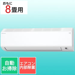 ヨドバシ.com - ダイキン DAIKIN AN25YCS-W [エアコン （8畳・単相100V） Cシリーズ 除菌機能 ホワイト]  通販【全品無料配達】