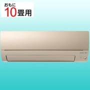 エアコン （10畳・単相100V） 霧ヶ峰 Sシリーズ シャンパンゴールド MSZ-S2821-N