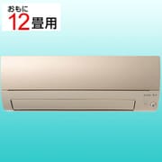 エアコン （12畳・単相100V） 霧ヶ峰 Sシリーズ シャンパンゴールド MSZ-S3621-N