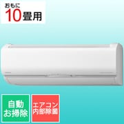 エアコン （10畳・単相100V） 白くまくん Sシリーズ スターホワイト 凍結洗浄 ファンロボ くらしカメラAI搭載 ハイスペックモデル RAS-S28L W