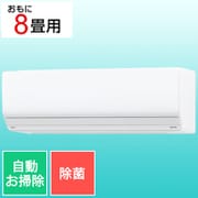 お掃除エアコン （8畳・単相100V） nocria（ノクリア） Zシリーズ エアコン内部除菌 ホワイト AS-Z251L（W）