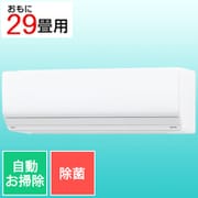 お掃除エアコン （29畳・単相200V） nocria（ノクリア） Zシリーズ エアコン内部除菌 ホワイト AS-Z901L2（W）
