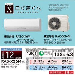 ヨドバシ.com - 日立 HITACHI RAS-X36M W [エアコン （12畳・単相100V