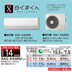 ヨドバシ.com - 日立 HITACHI RAS-X40M2 W [エアコン （14畳・単相200V