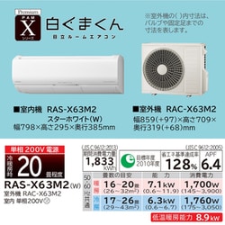 ヨドバシ.com - 日立 HITACHI RAS-X63M2 W [エアコン （20畳・単相200V